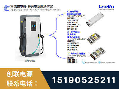 黔西南布依族-直流充电桩-开关电源解决方案