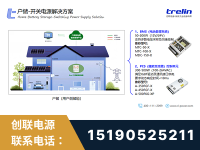 黔西南布依族-户储-开关电源解决方案